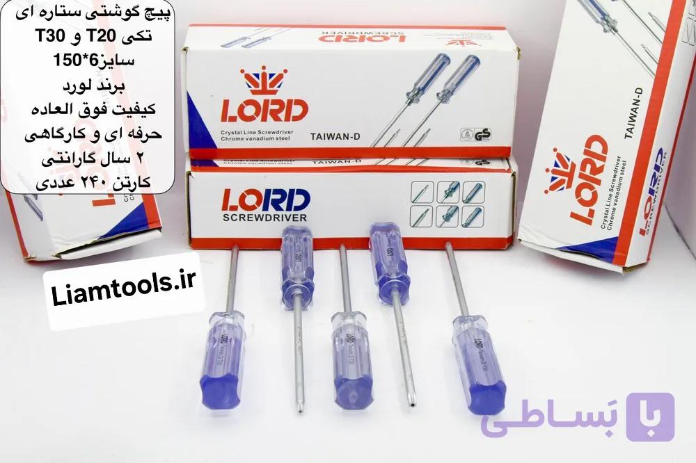 پیچ گوشتی لورد شیشه ای دوطرفه مدل T20وT30 ساخته شده از فولاد کروم وانادیوم واقعی سایز ۶×۱۵۰ کیفیت فوق العاده حرفه ای و کار گاهی و کارگاهی