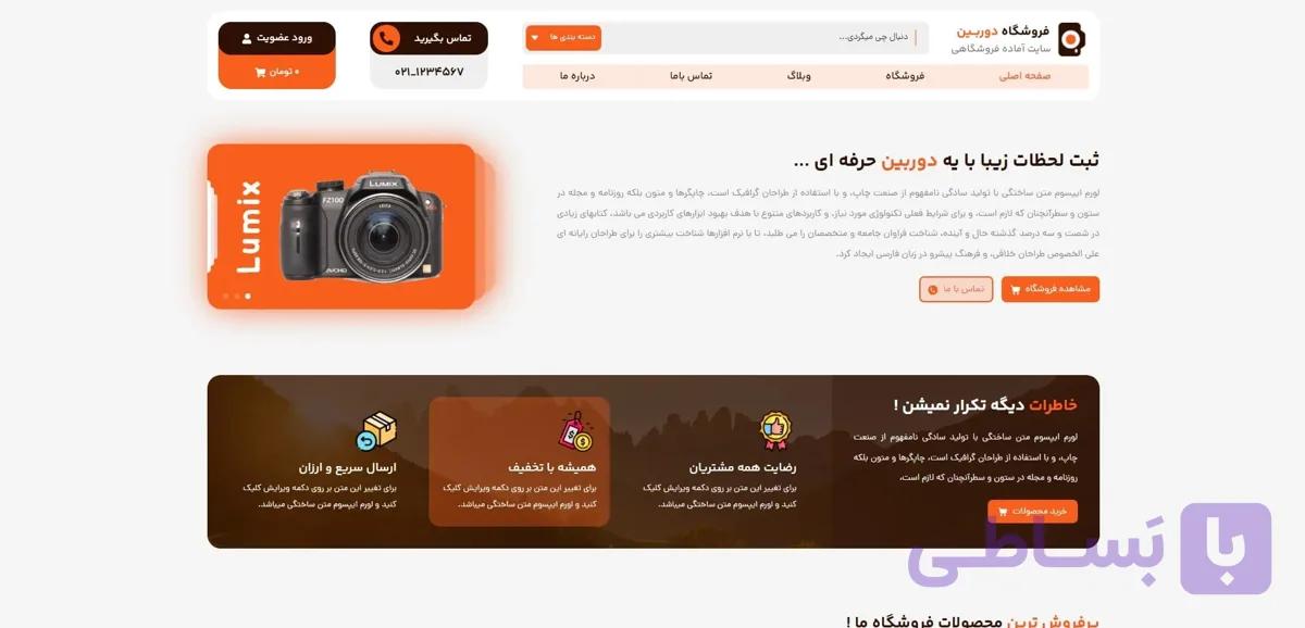 طراحی سایت فروش دوربین عکاسی | راه اندازی فروشگاه آنلاین تجهیزات صدا برداری و تصویر برداری — تصویر 1