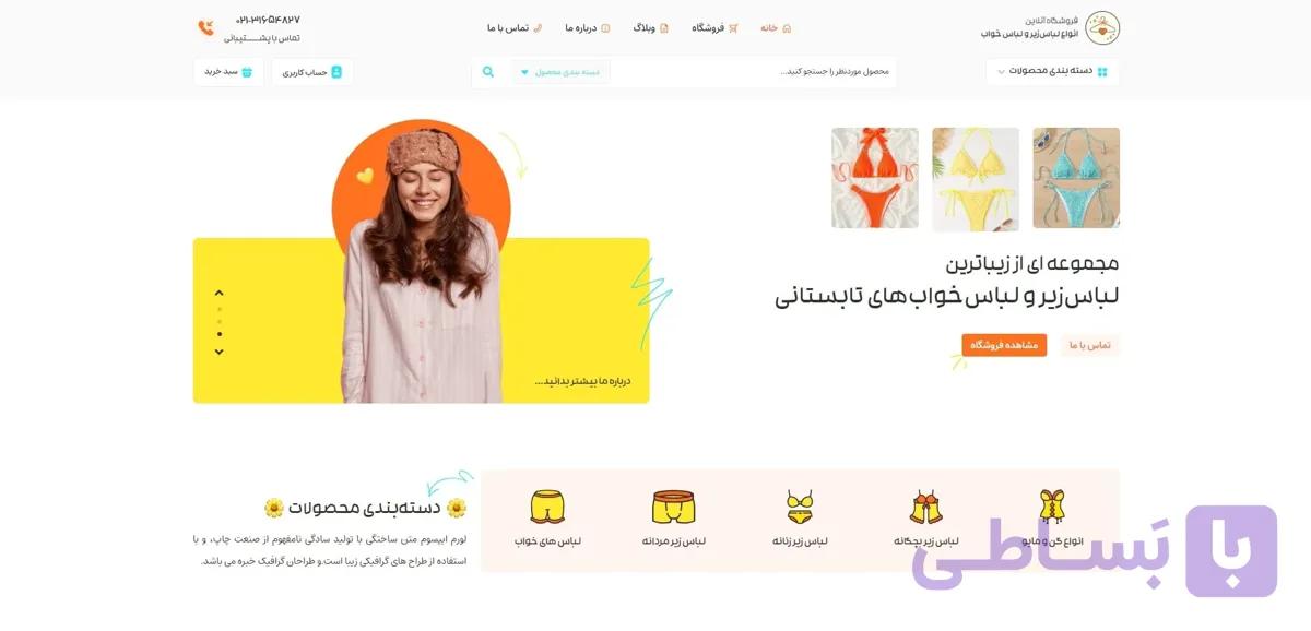 طراحی سایت فروش لباس زیر | انتخابی راحت برای ورود به دنیای آنلاین — تصویر 1