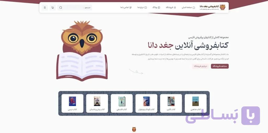 طراحی سایت فروشگاه آنلاین کتاب | قالب اختصاصی ویژه نشر الکترونیک — تصویر 1