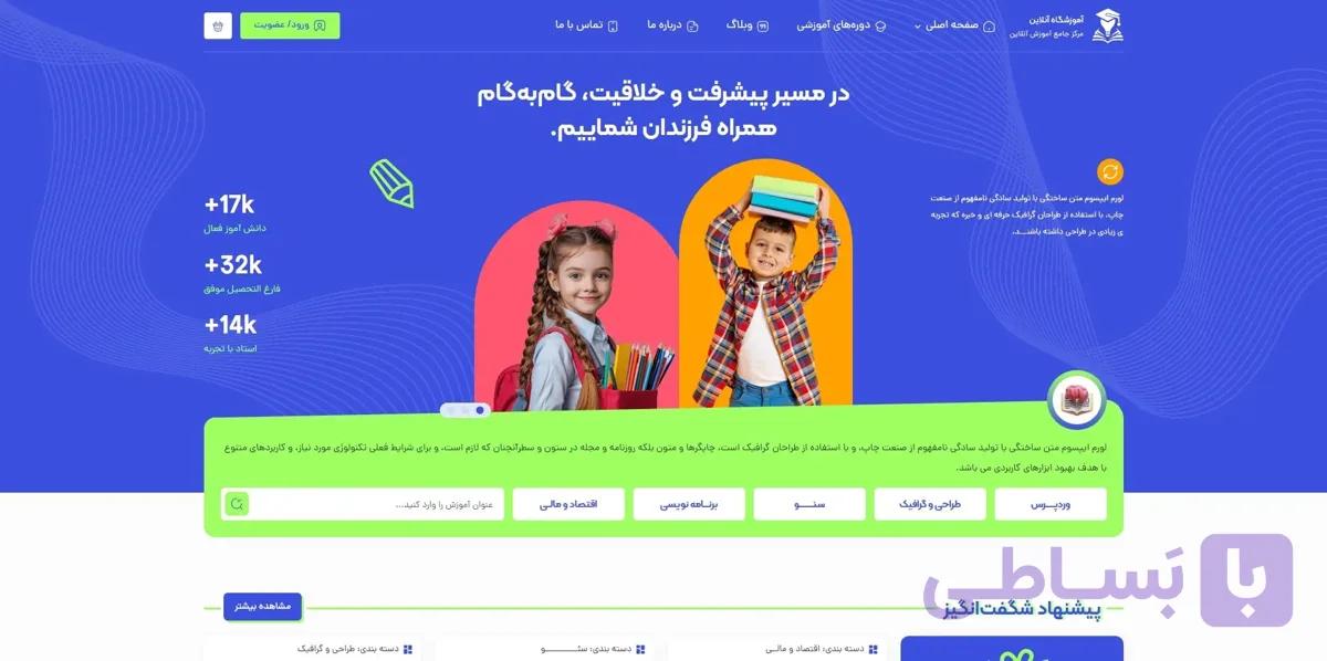 طراحی سایت آموزشگاه آنلاین | پلتفرم حرفه‌ای برگزاری و فروش دوره — تصویر 1