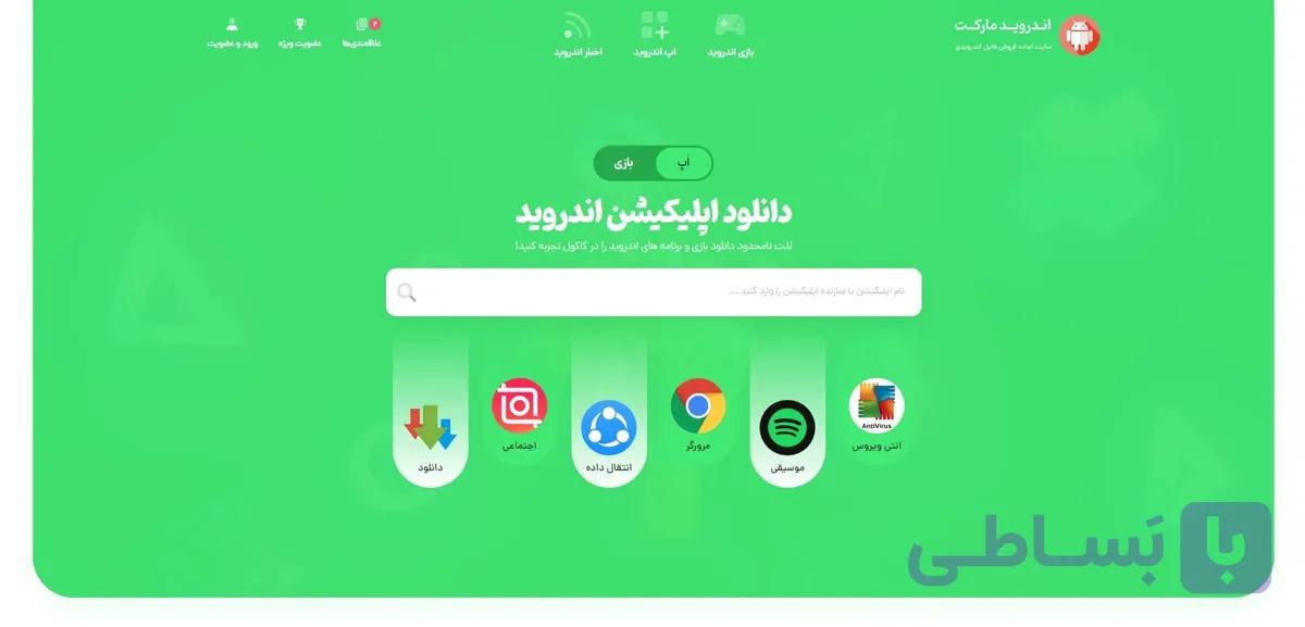 طراحی سایت فروش اپلیکیشن اندروید | دانلود سریع و امن فایل‌ها مشابه مایکت و بازار — تصویر 1