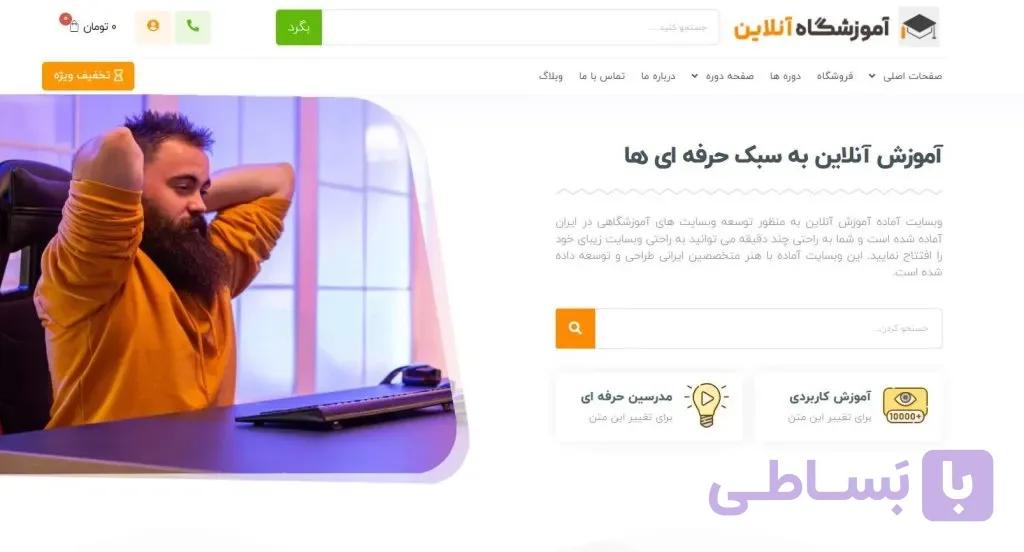 طراحی وبسایت فروش پکیج‌های آموزشی و دوره‌های آموزشی | راه اندازی پلتفرم مدرن یادگیری — تصویر 1