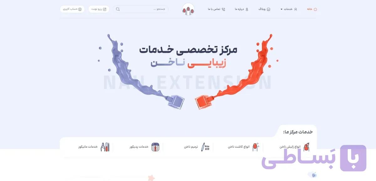 طراحی سایت خدمات کاشت ناخن | ساخت وب‌سایت حرفه‌ای برای سالن‌های زیبایی — تصویر 1