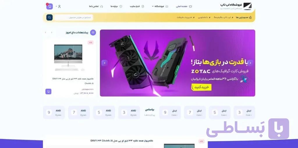 طراحی سایت فروشگاه لپ‌تاپ و قطعات کامپیوتر | سیستم مقایسه هوشمند — تصویر 1