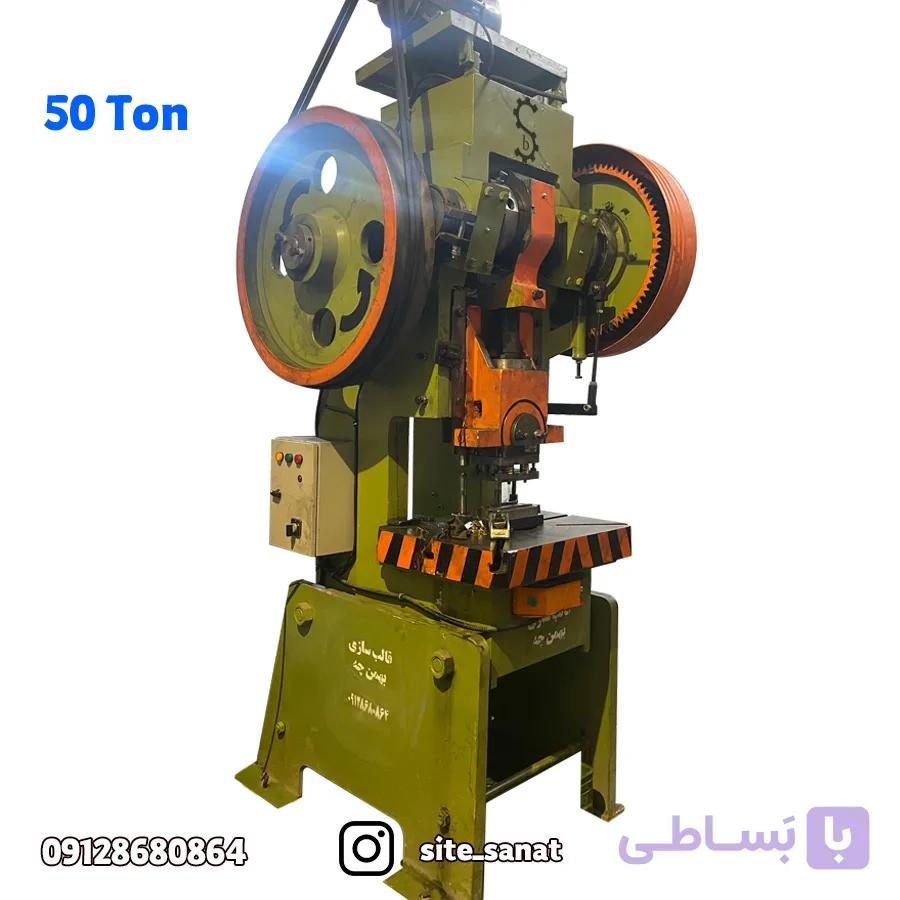 قیمت پرس ضربه ای 50 تن کورس متغیر