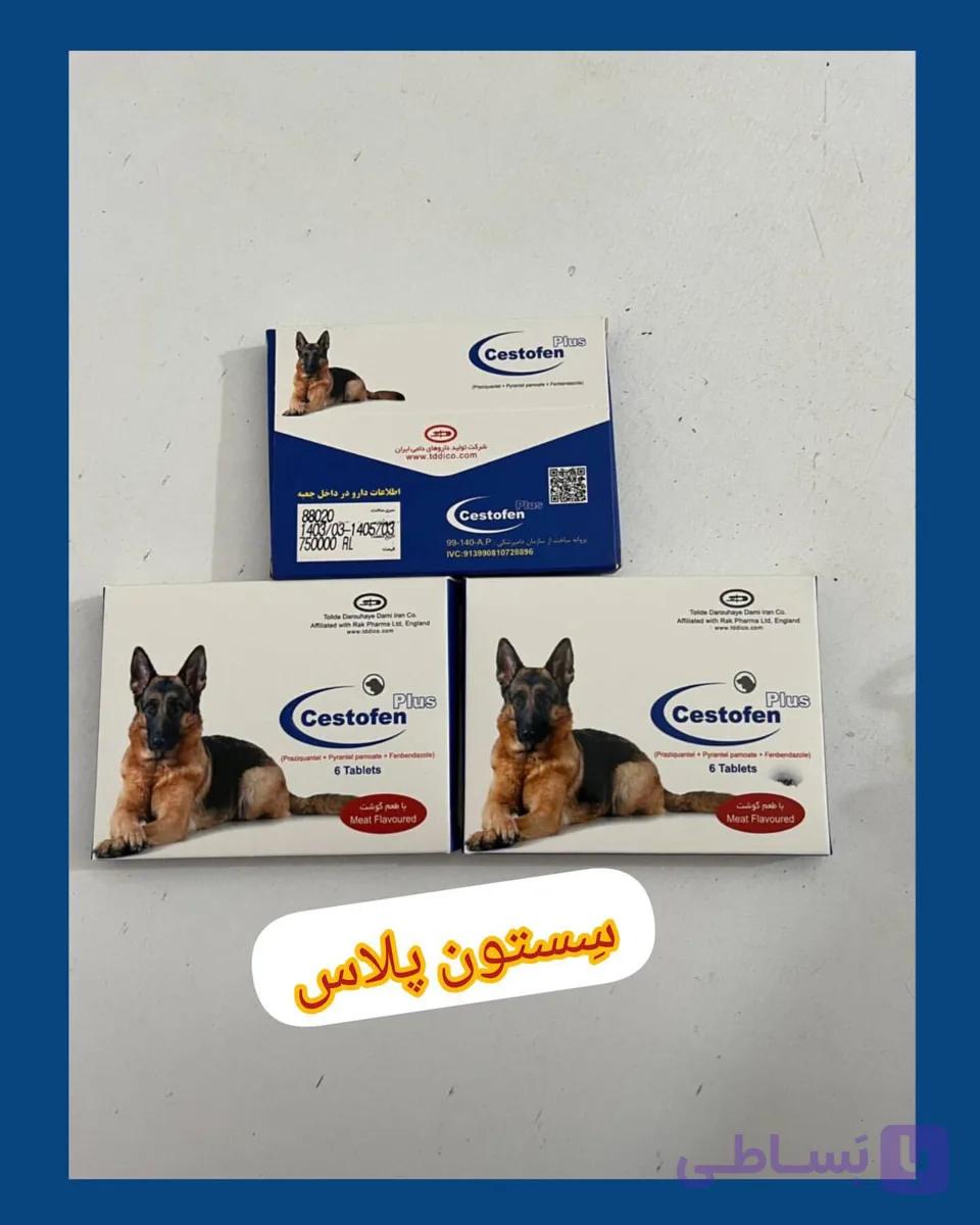 . سستوفن پلاس قرص ضد انگل سگ ترکیبش شامل پرازی