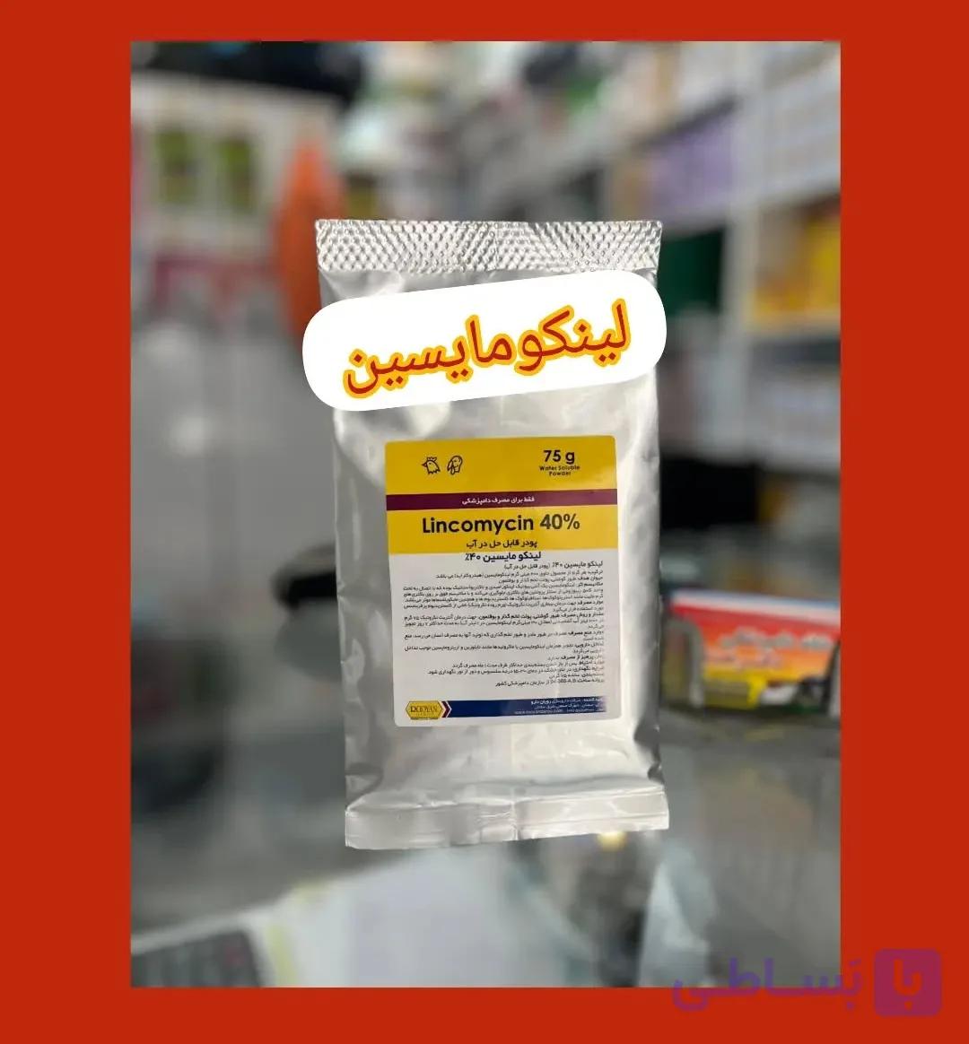 . پودر لینکومایسین Lincomycin 40% درمان انتی بیوتیکی موثر بر