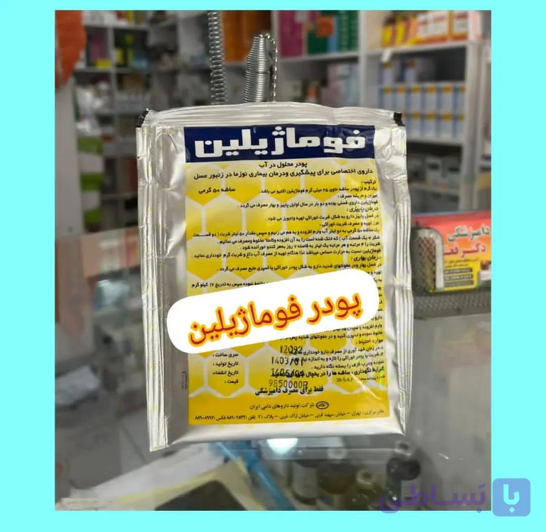 . پودر فوماژیلین Fumagillin (تاریخ جدید) داروی اختصاصی برای پیشگیری