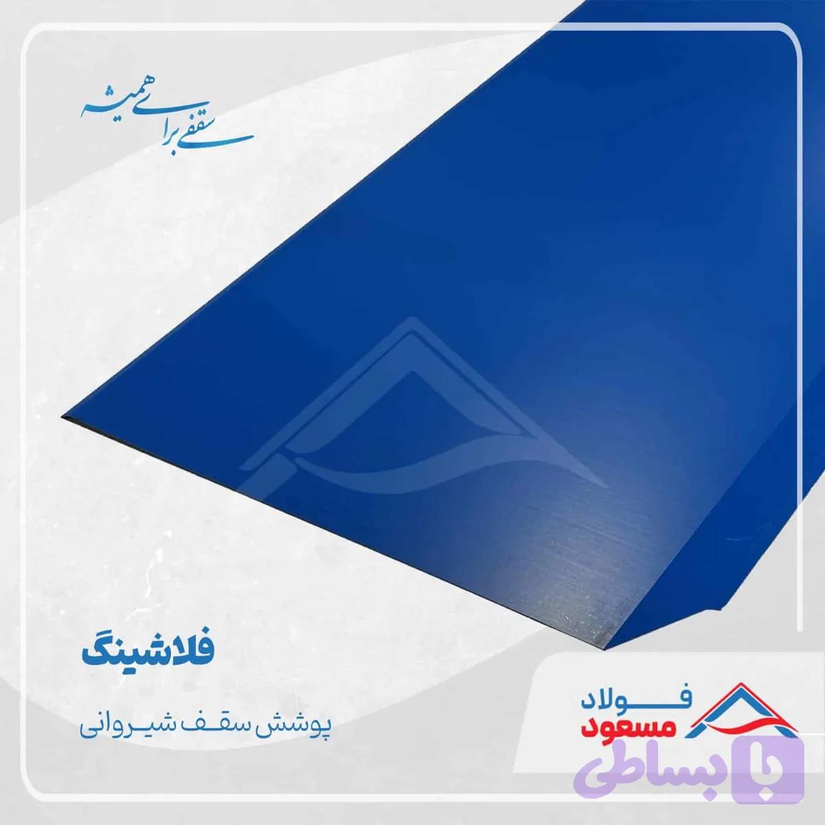 فلاشینگ