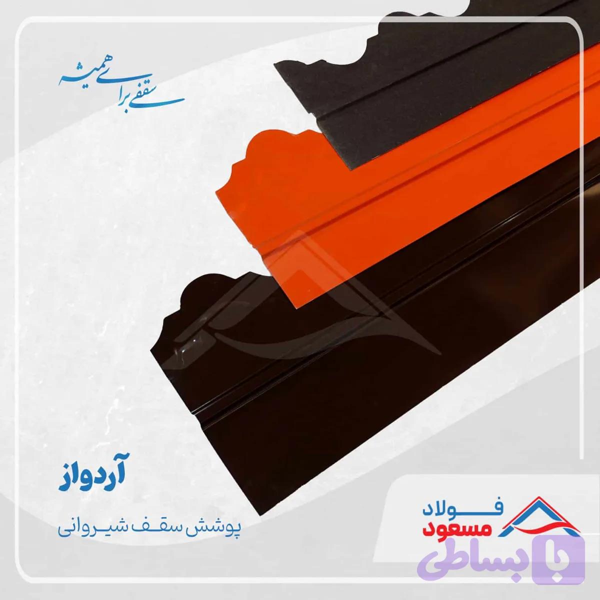 آردواز — تصویر 1
