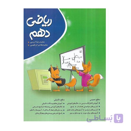 ریاضی دهم انتشارات نهنگ 1405