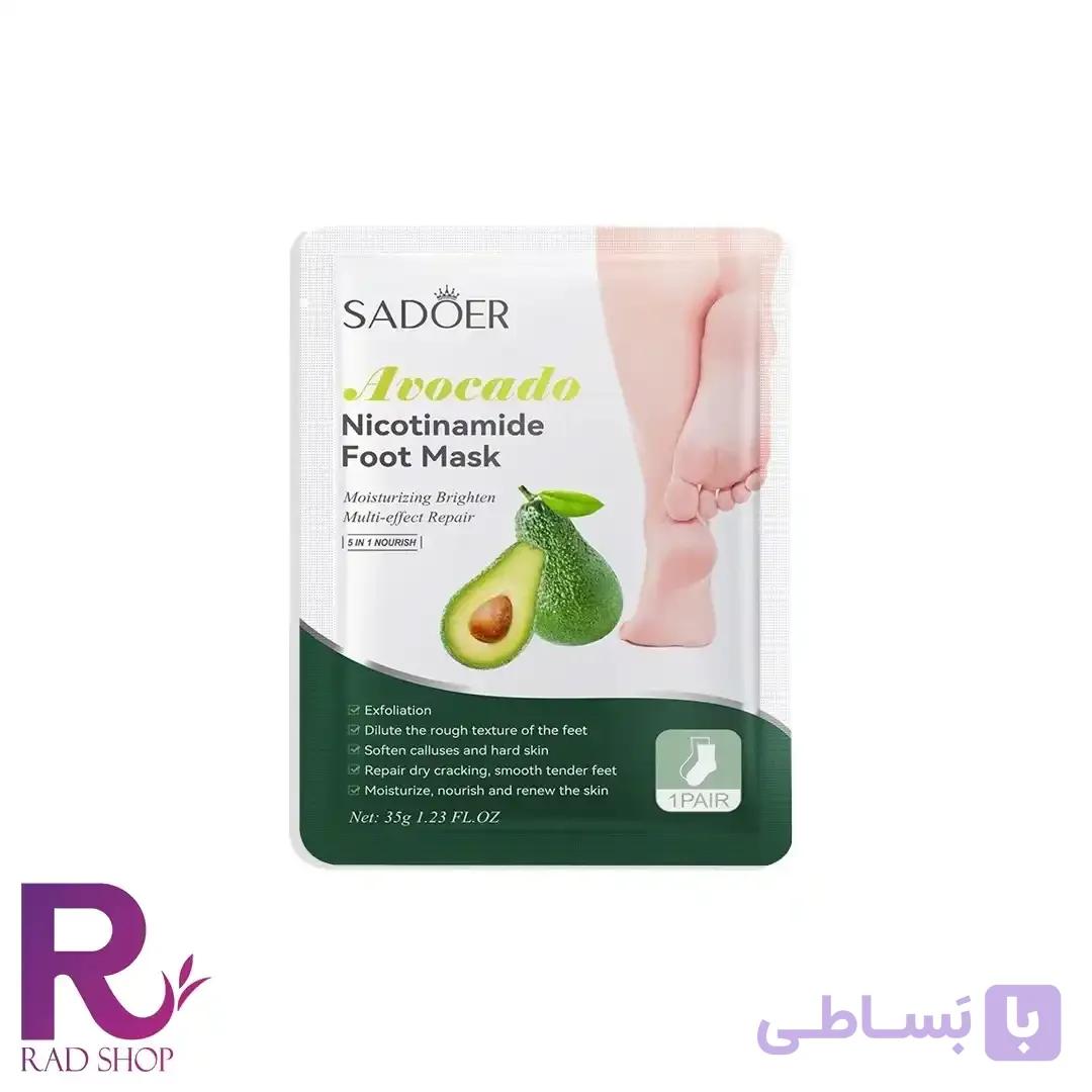 ماسک پا آواکادو سدور مدل جورابی