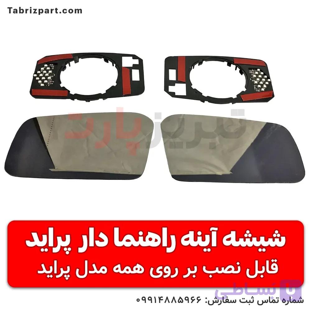 شیشه آینه راهنما دار پراید رانینگ (حرکت دار) — تصویر 1