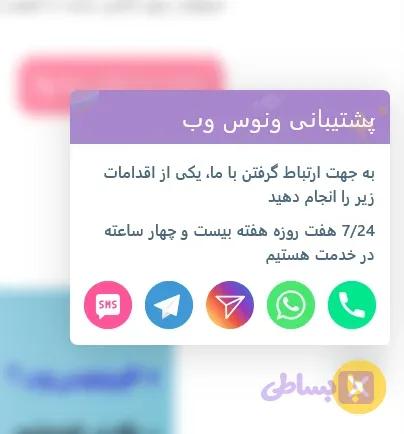 افزونه دکمه تماس با ما | پلاگین Ar-Contactus – افزونه دکمه شناور در وردپرس — تصویر 1