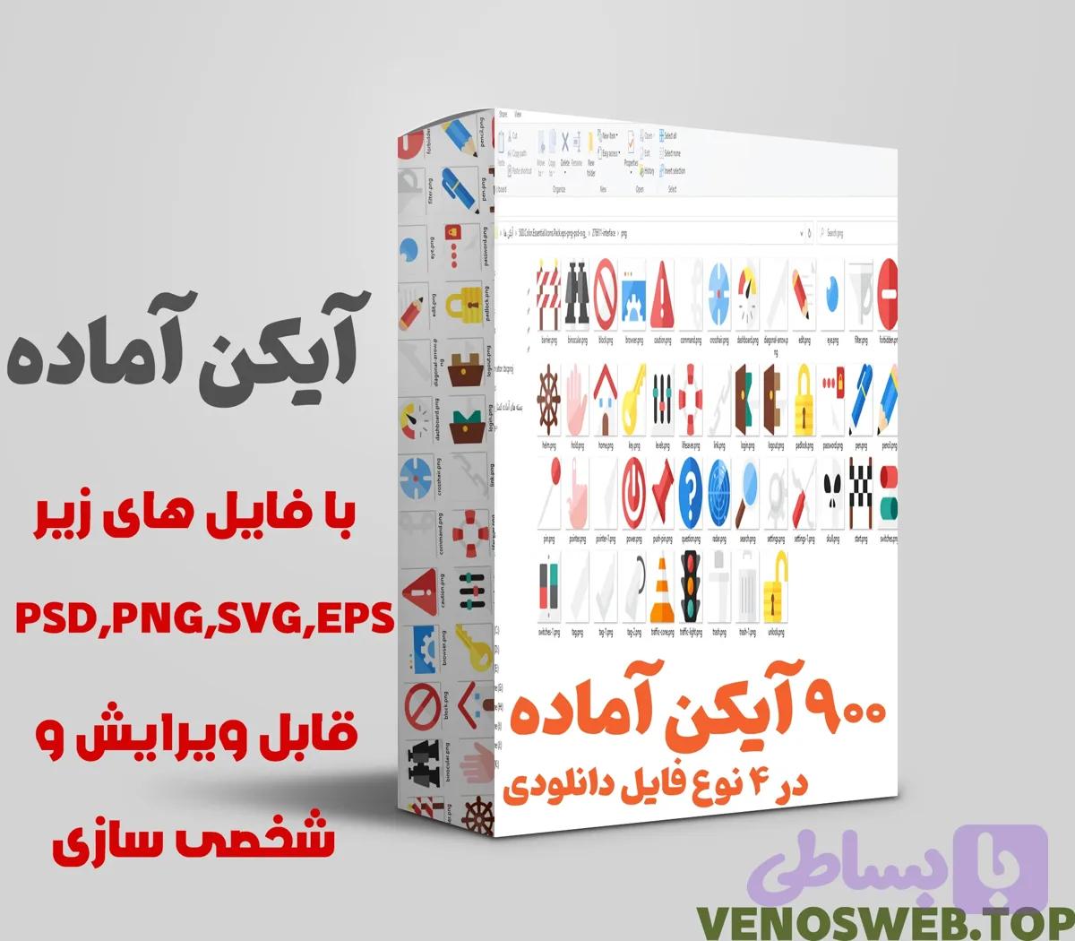 900 آیکن آماده برای وبسایت – دانلود آیکن آماده — تصویر 1