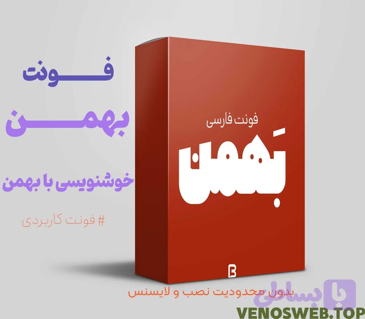 دانلود فونت گوهر همراه با تمامی نسخه ها
