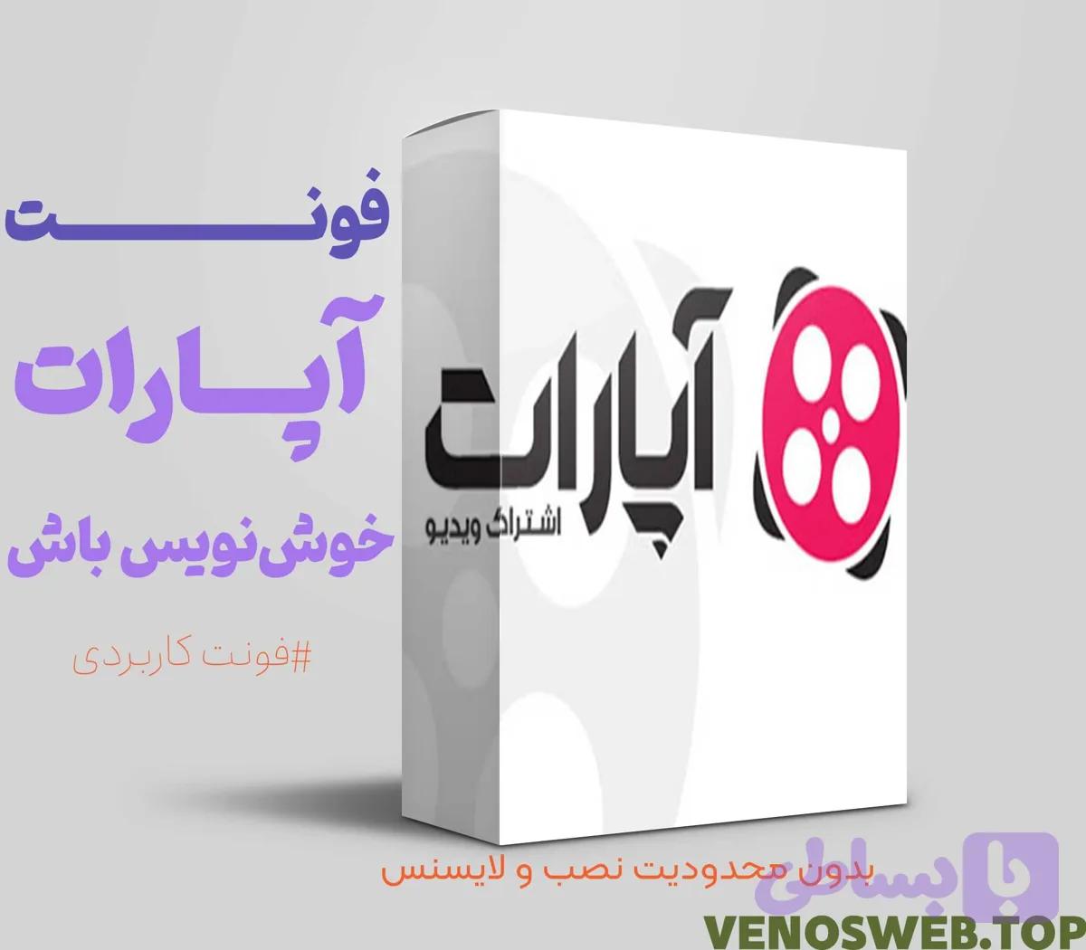 دانلود فونت آپارات | دانلود فونت سایت آپارات