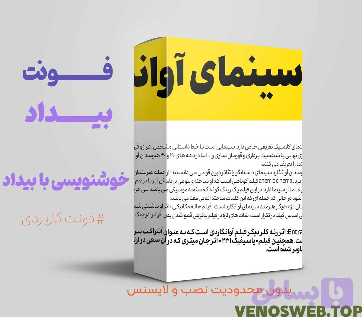 دانلود فونت بیداد | بهترین فونت خوشنویسی ایرانی