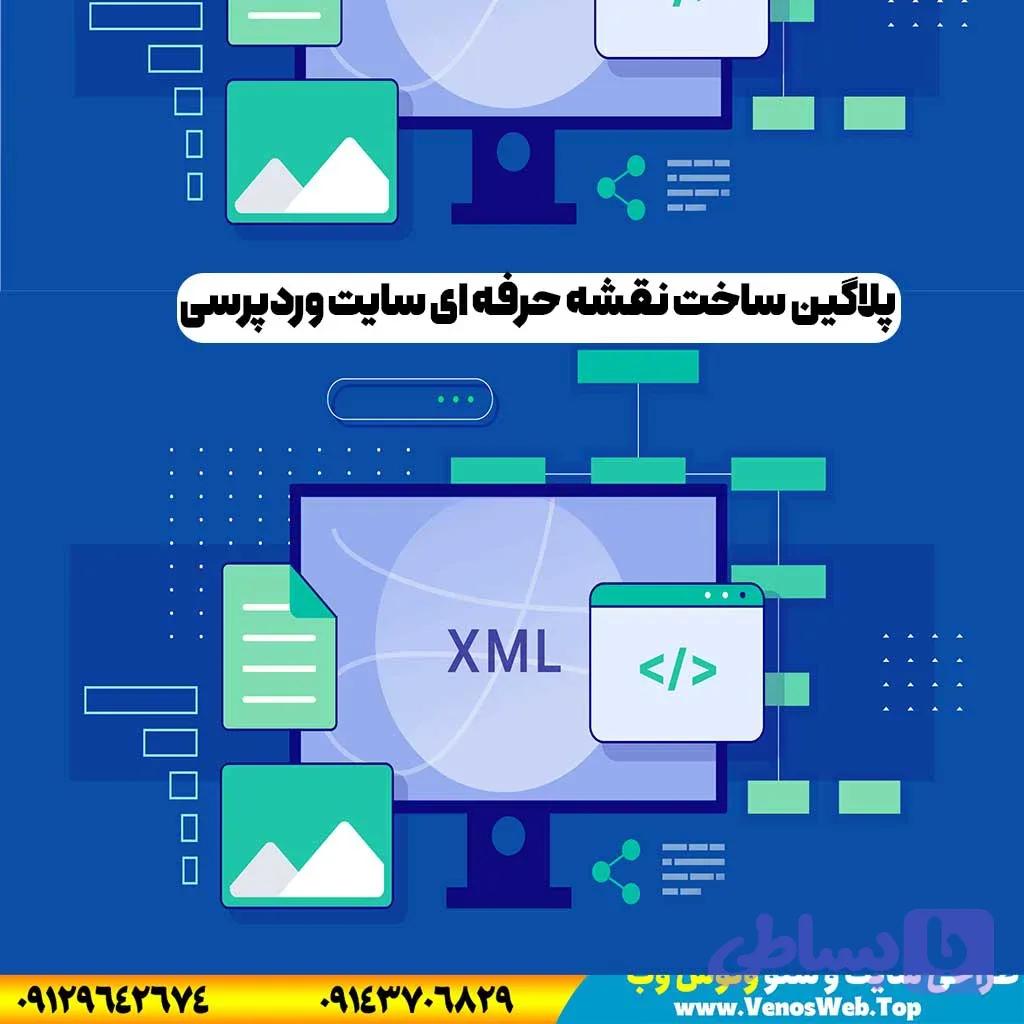 دانلود افزونه google sitemap generator – پلاگین ساخت نقشه سایت وردپرسی