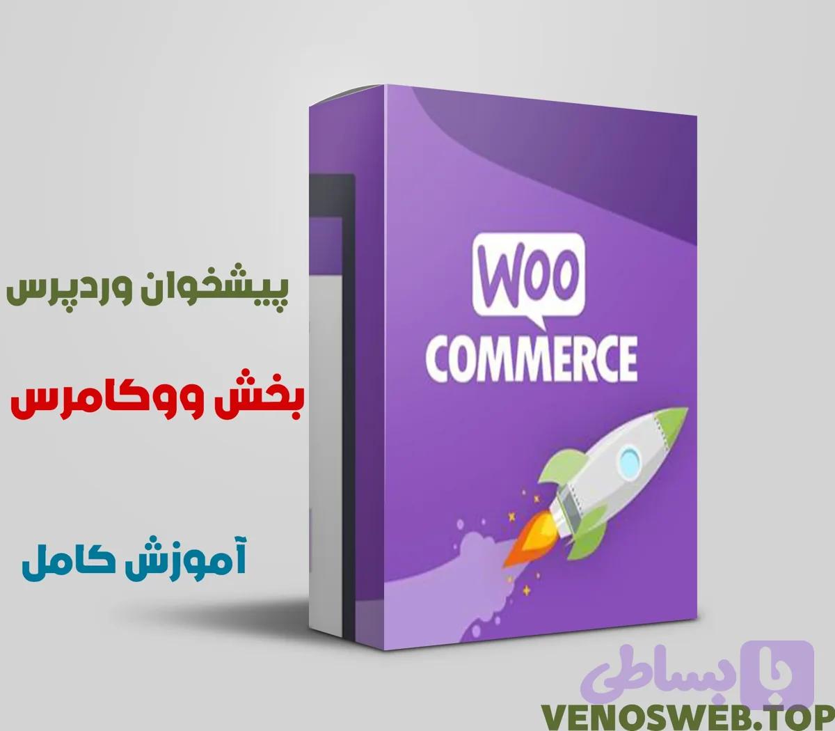 آموزش المنتور در وردپرس کامل و جامع