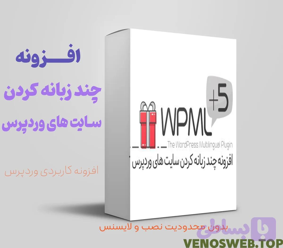 دانلود افزونه چند زبانه کردن وردپرس و سایت