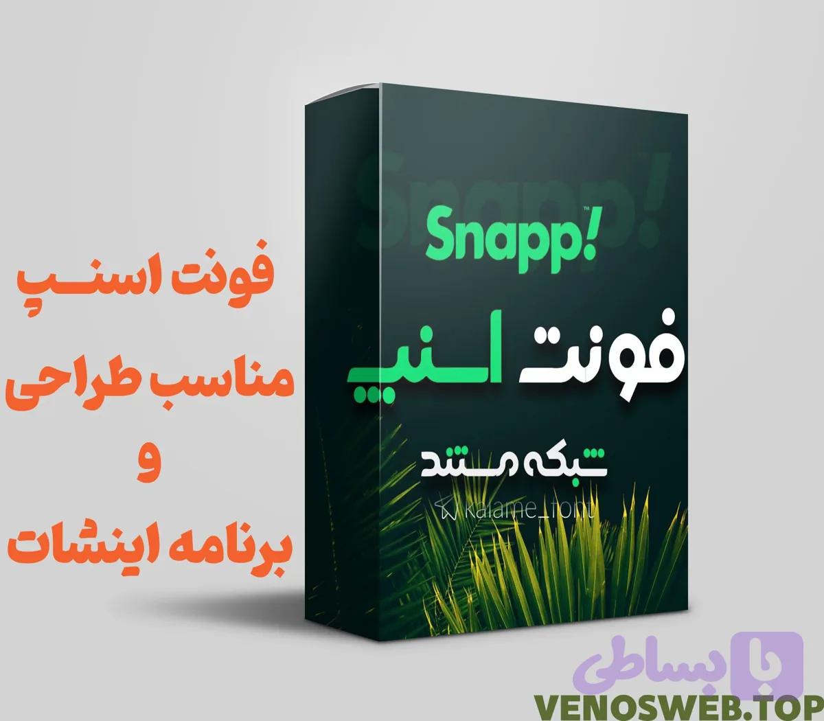 دانلود فونت اسنپ بهترین فونت برای طراحی ها و تایپوگرافی