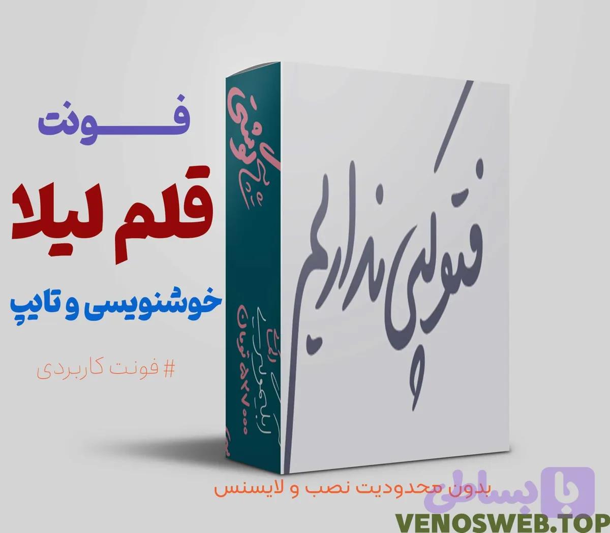 دانلود فونت پتک با تمامی نسخه های موجود