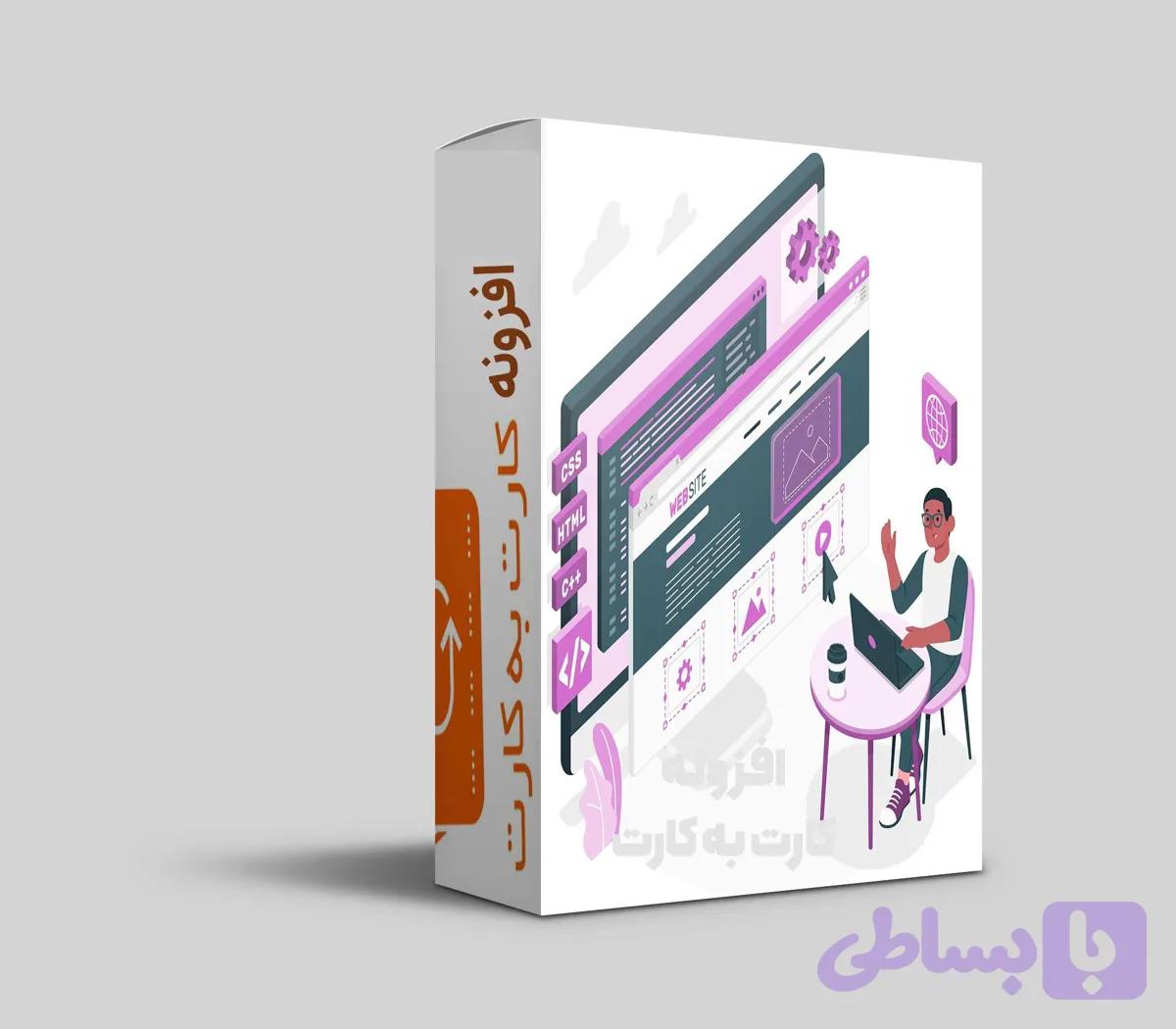 افزونه کارت به کارت نسخه حرفه ای برای ووکامرس وردپرس
