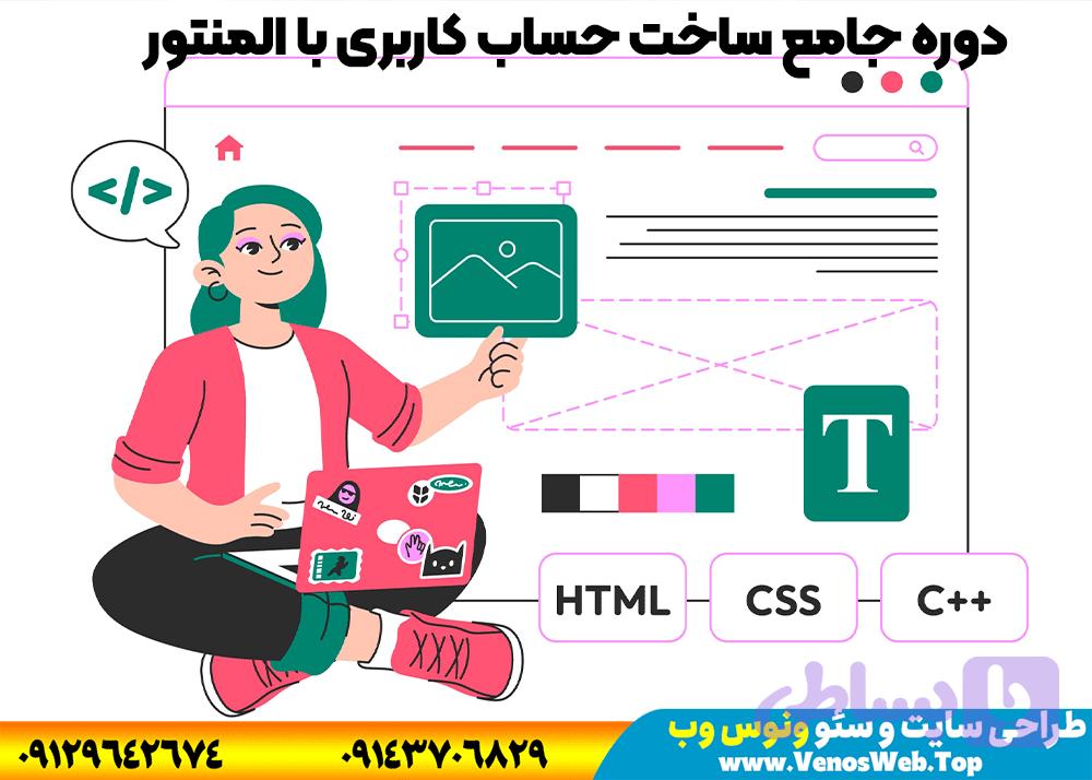 دوره ساخت حساب کاربری وردپرس