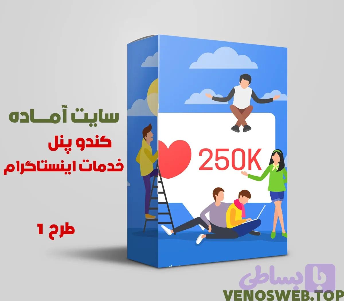 دانلود قالب آماده سایت کندو پنل – سایت آماده کندو پنل خدمات فالوور اینستاگرام همراه با بسته نصبی آسان