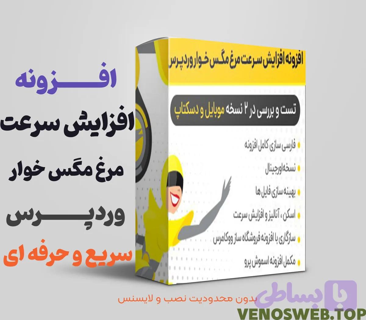 افزونه افزایش سرعت مرغ مگس خوار| افزونه Hummingbird Pro