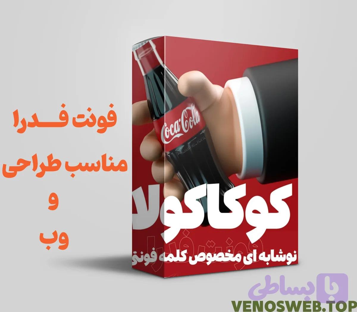دانلود فونت فدرا در 9 وزن + بررسی قیمت فونت فدرا