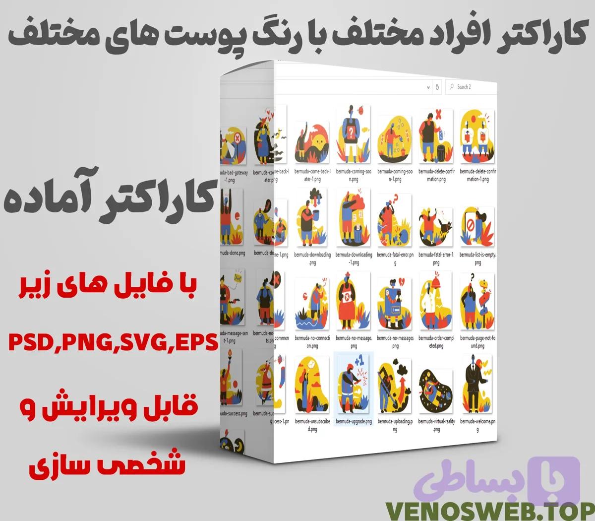 دانلود کاراکتر افراد خاص به صورت یک‌جا — تصویر 1
