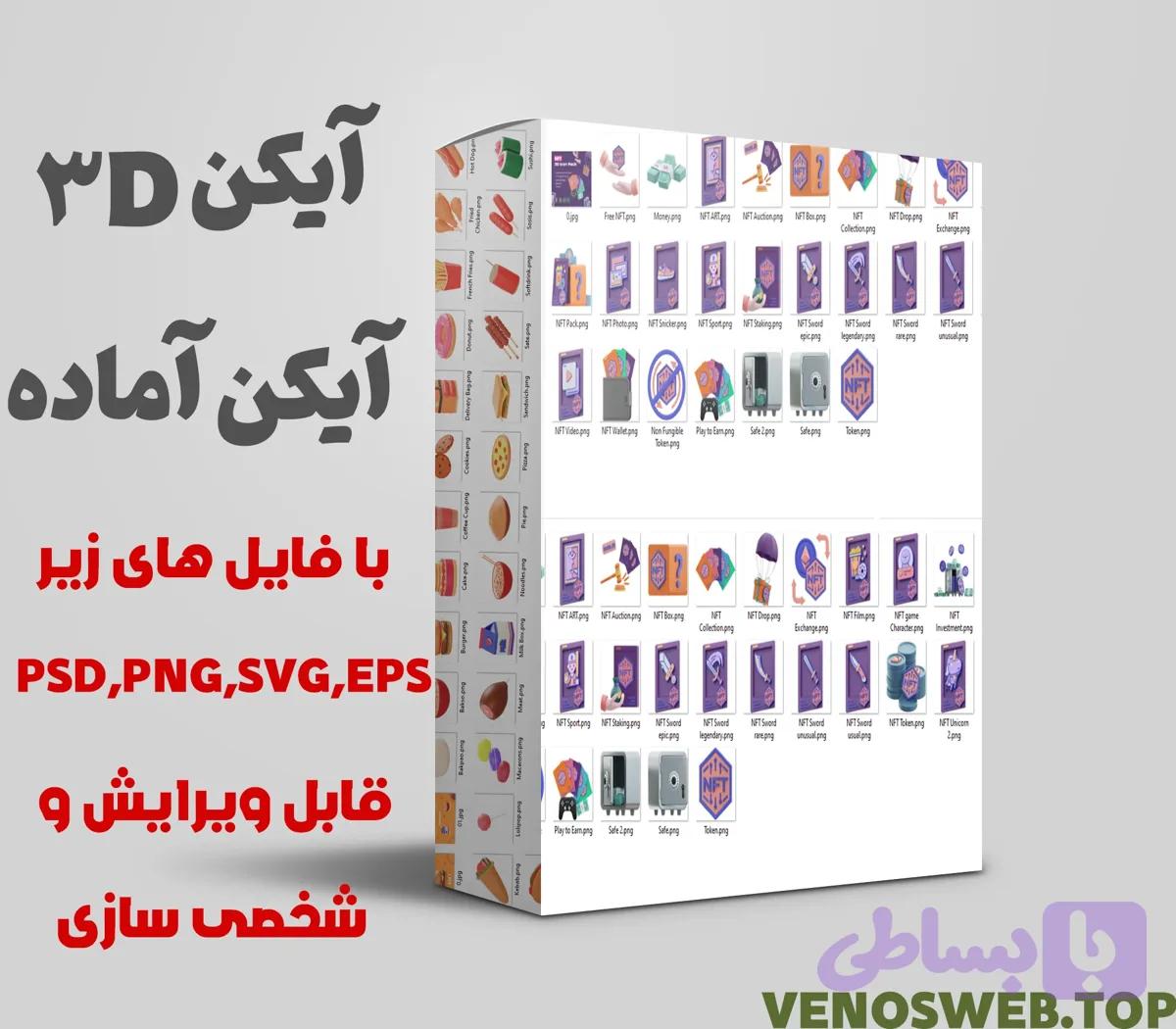 دانلود مجموعه آیکن های 3D مخصوص هر کسب و کاری — تصویر 1
