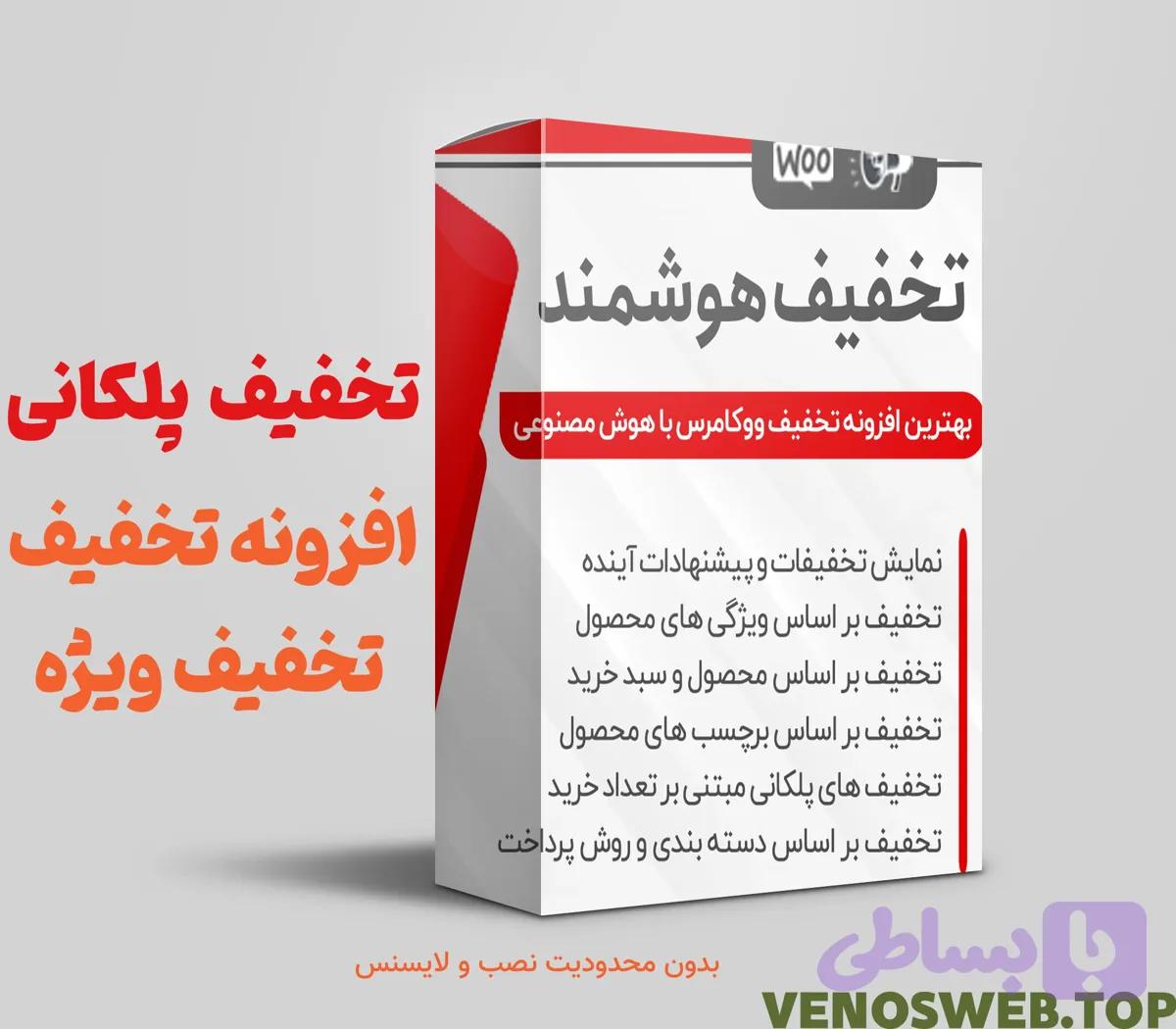 افزونه قیمت پلکانی ووکامرس WooCommerce Tiered Pricing Table – افزونه پلاگین تخفیف پلکانی