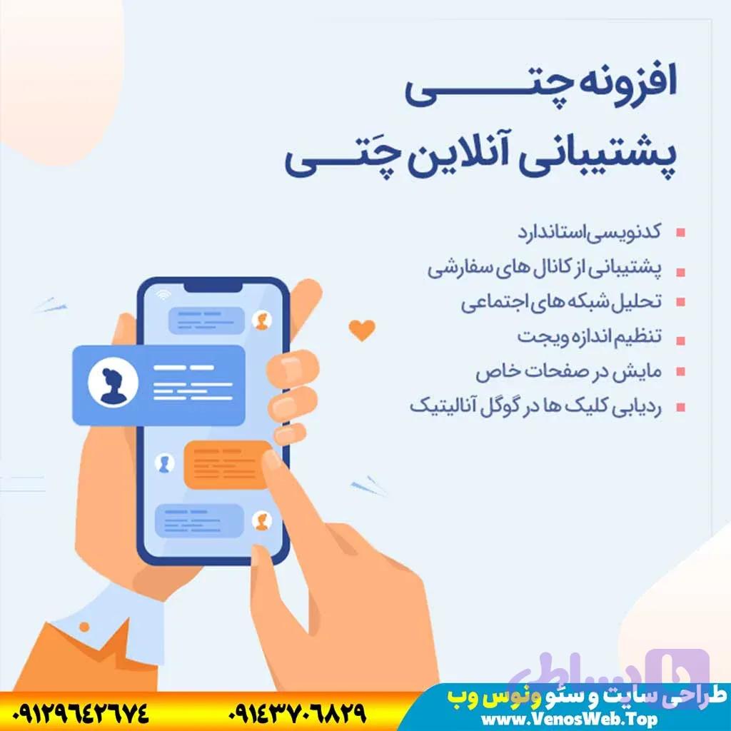 افزونه چتی پرو | پلاگین پشتیبانی Chaty