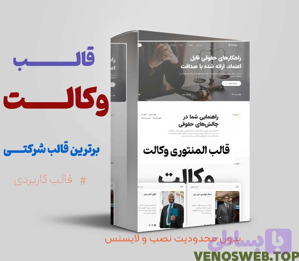 قالب وردپرس وکالت | بهترین قالب برای وکالت