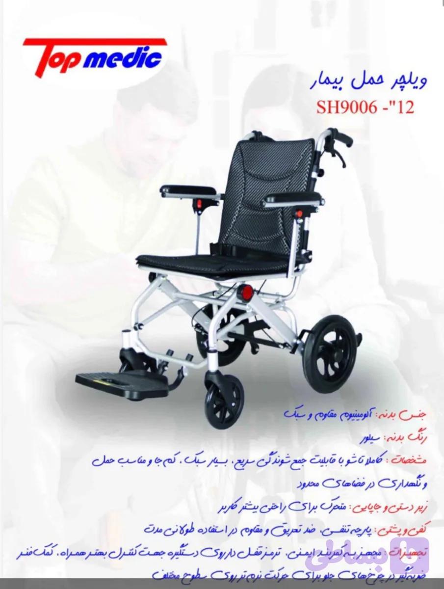 ویلچر آلومینیومی مسافرتی 9006