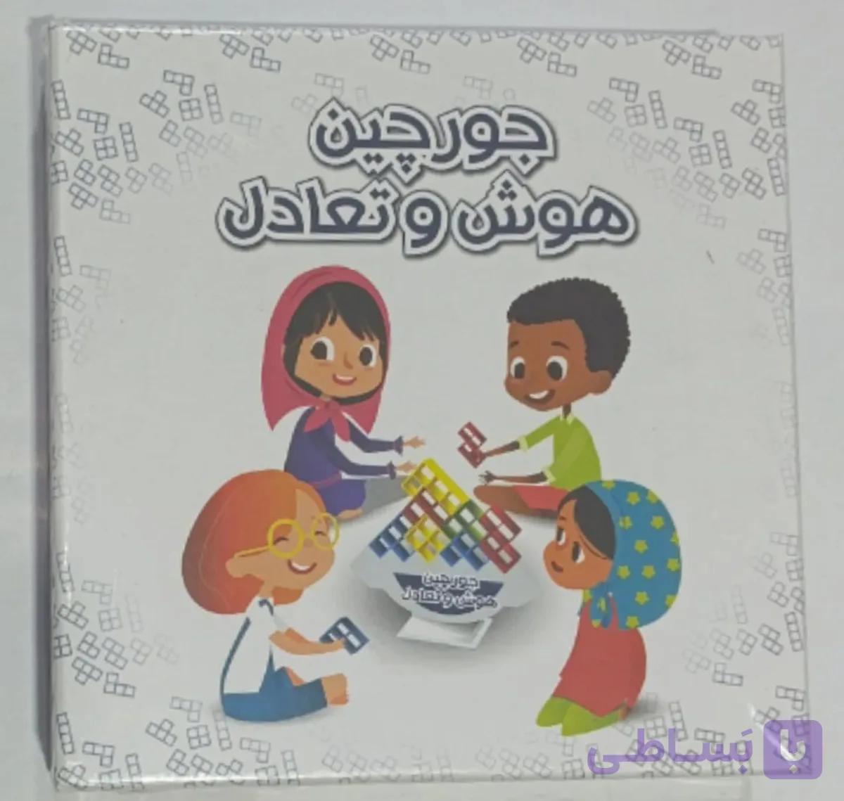 جورچین هوش و تعادل
