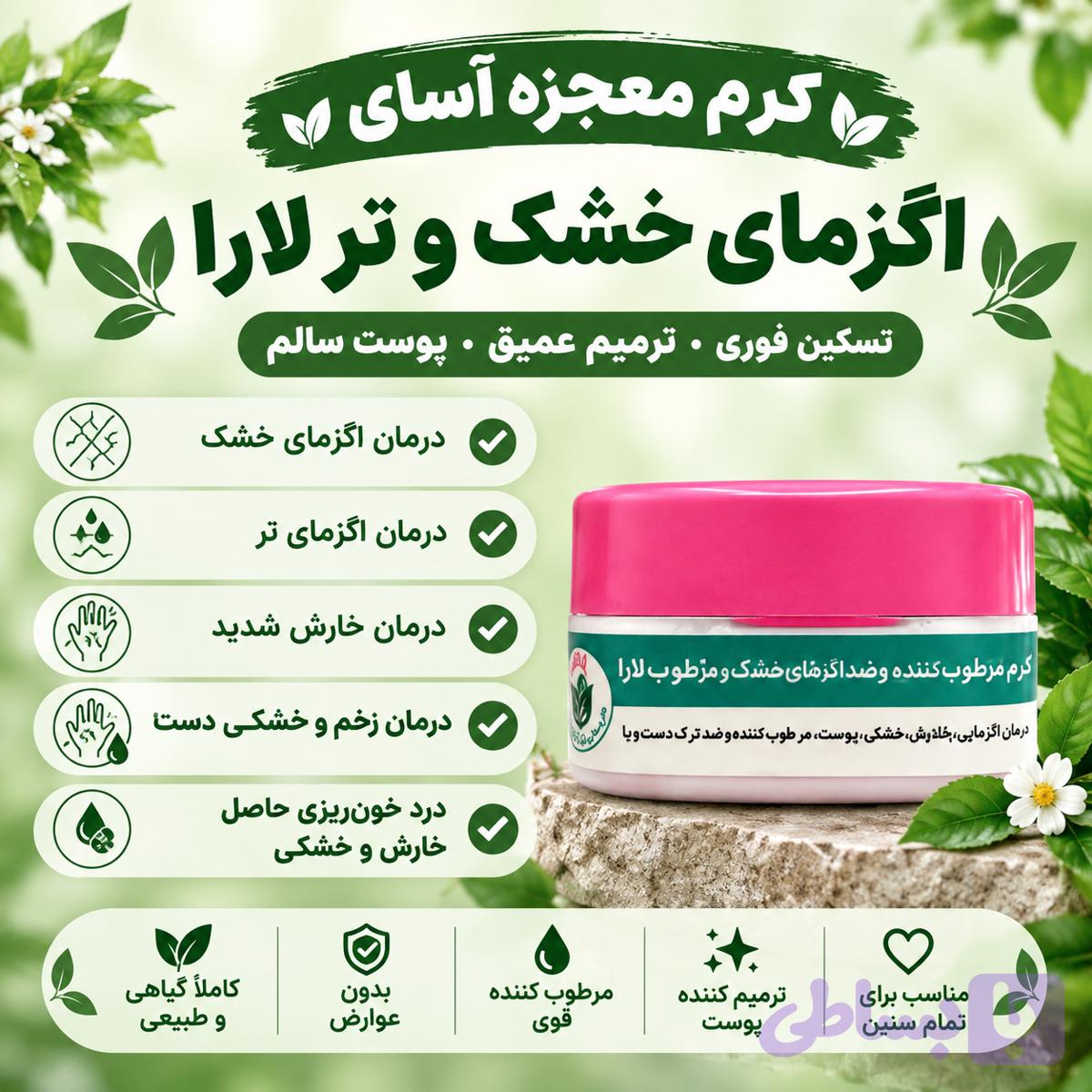 کرم اگزما