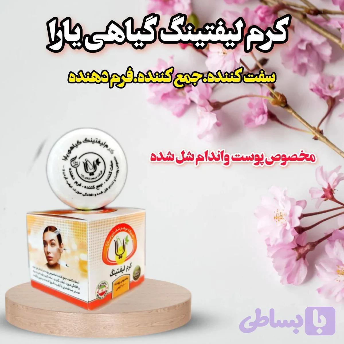 کرم لیفتینگ