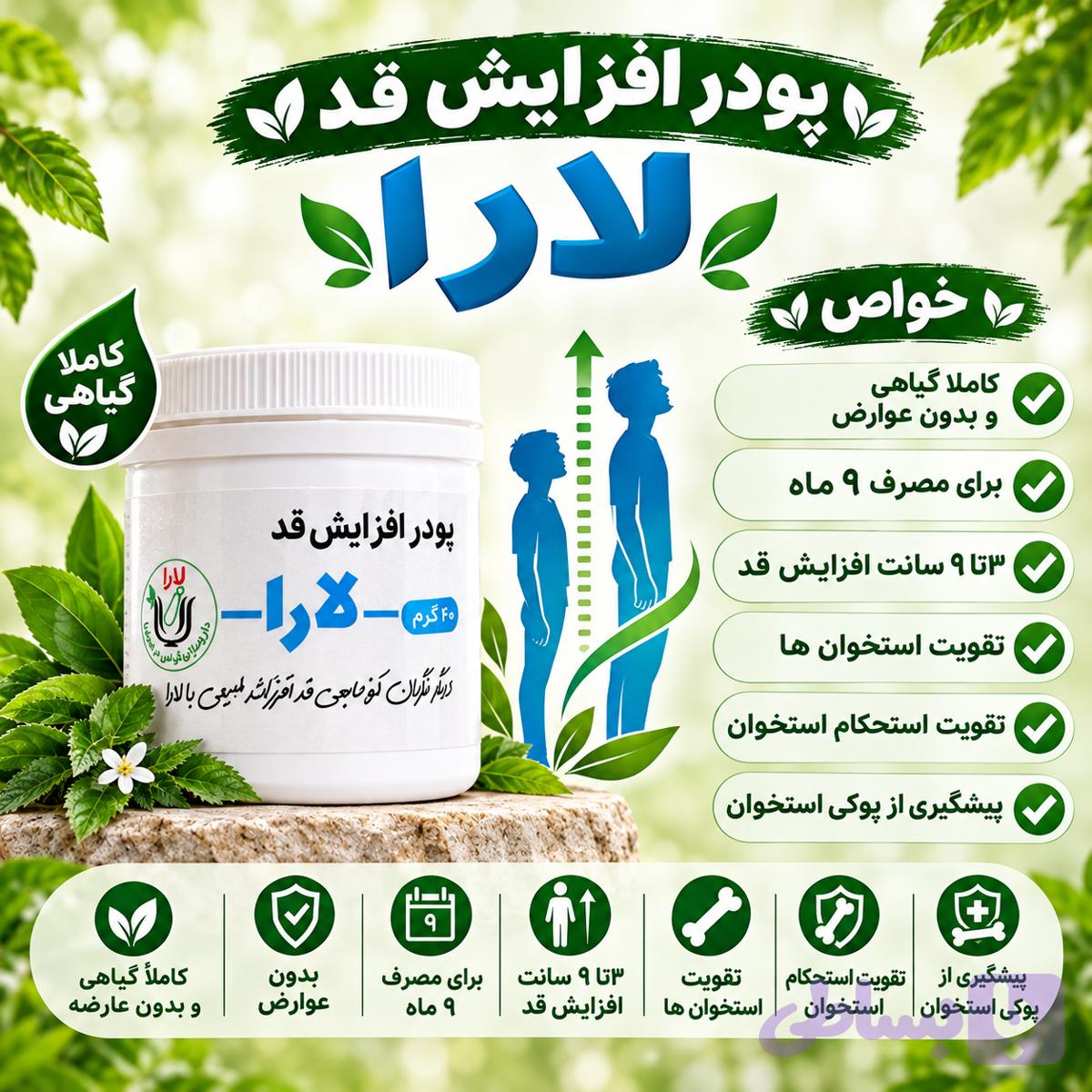 پودر افزایش قد
