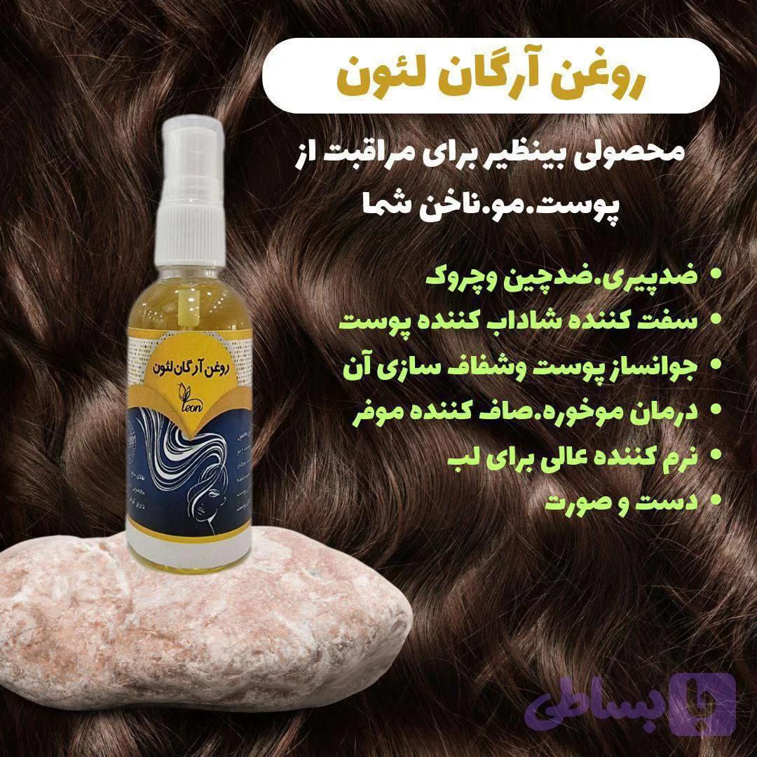 روغن ارگان (اصل)
