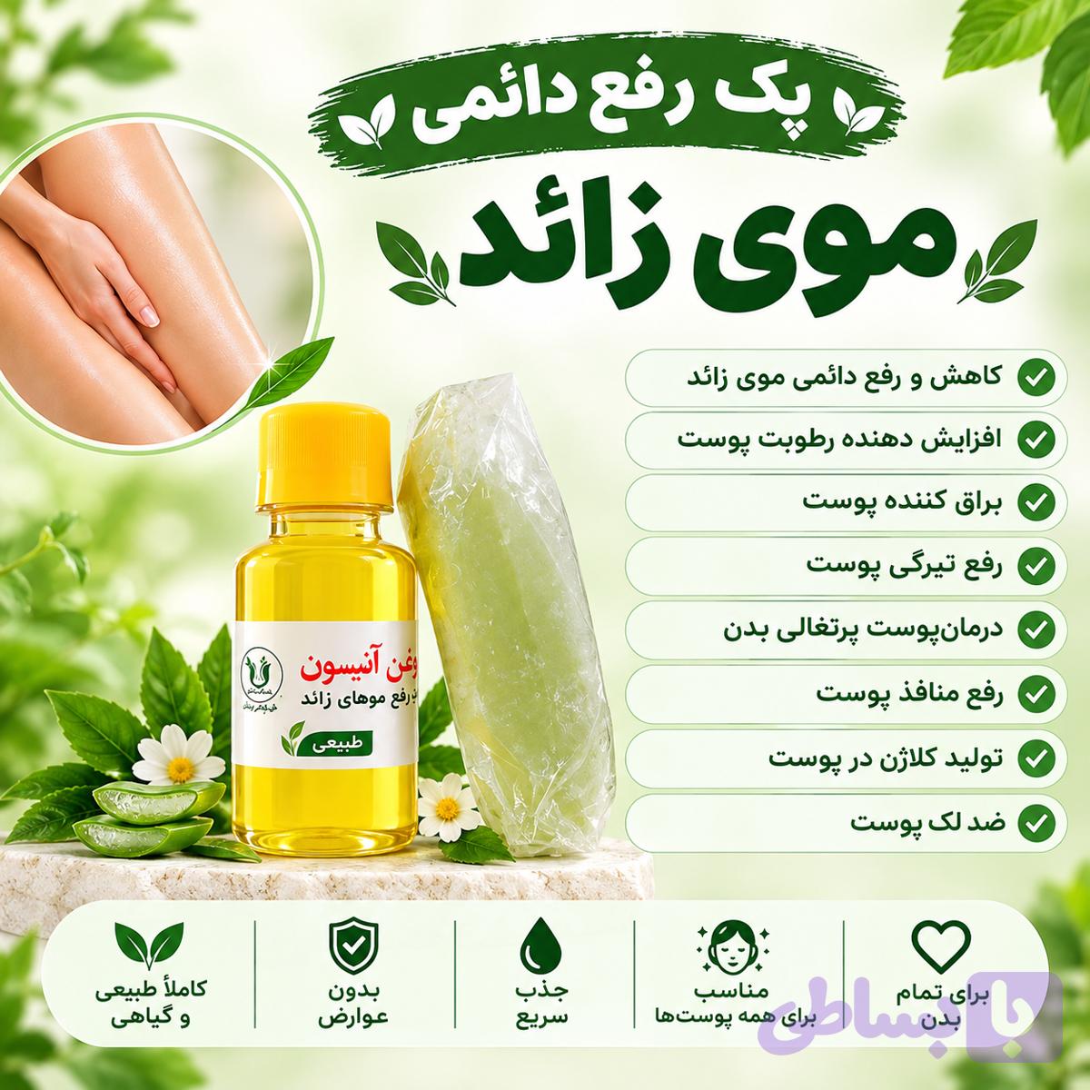 پک رفع مو زائد
