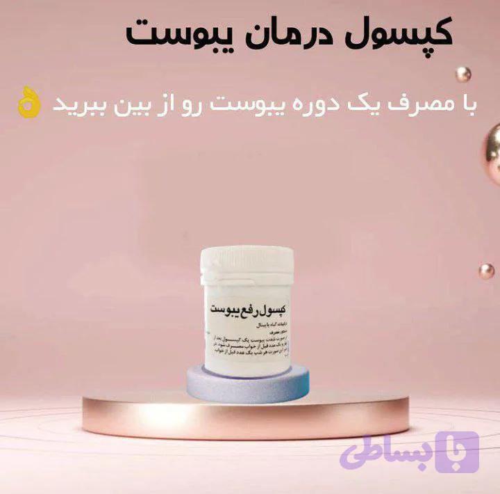 کپسول یبوست لارا