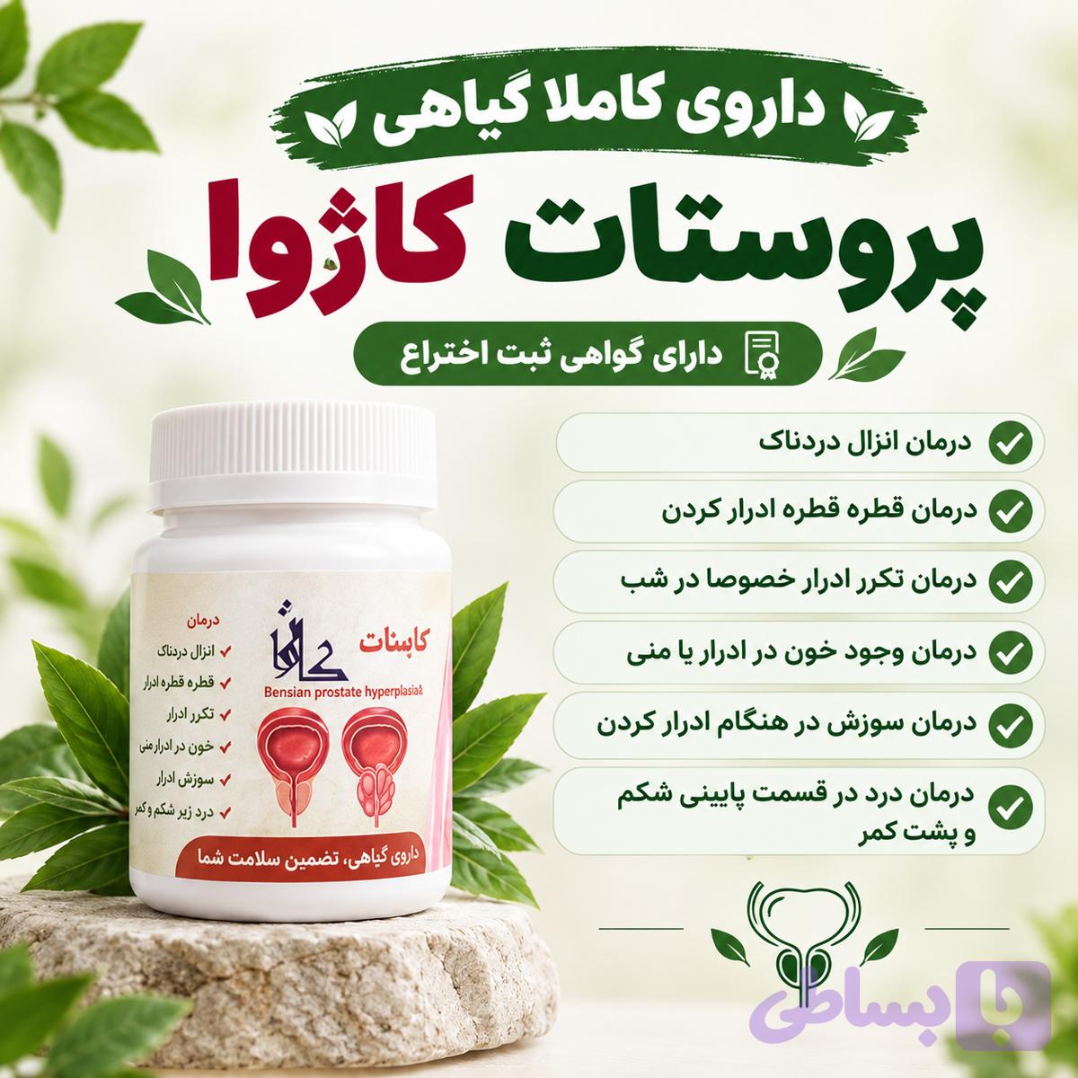 داروی پروستات