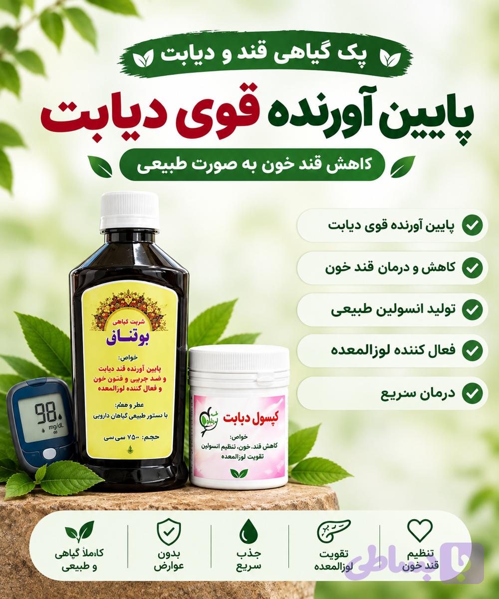 پک دیابت و قند