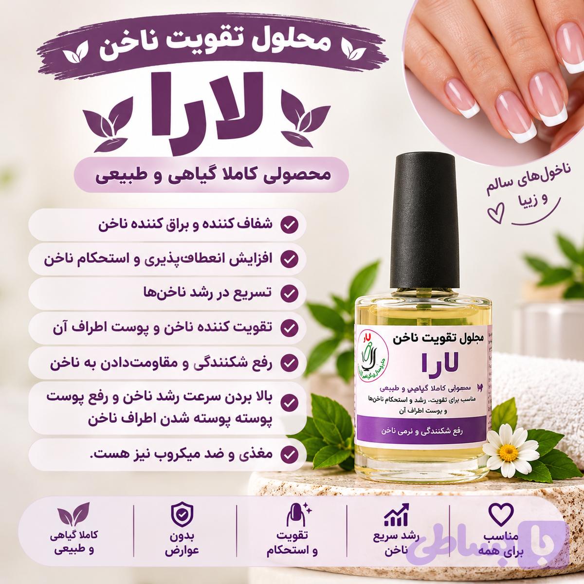 لوسیون تقویت ناخن