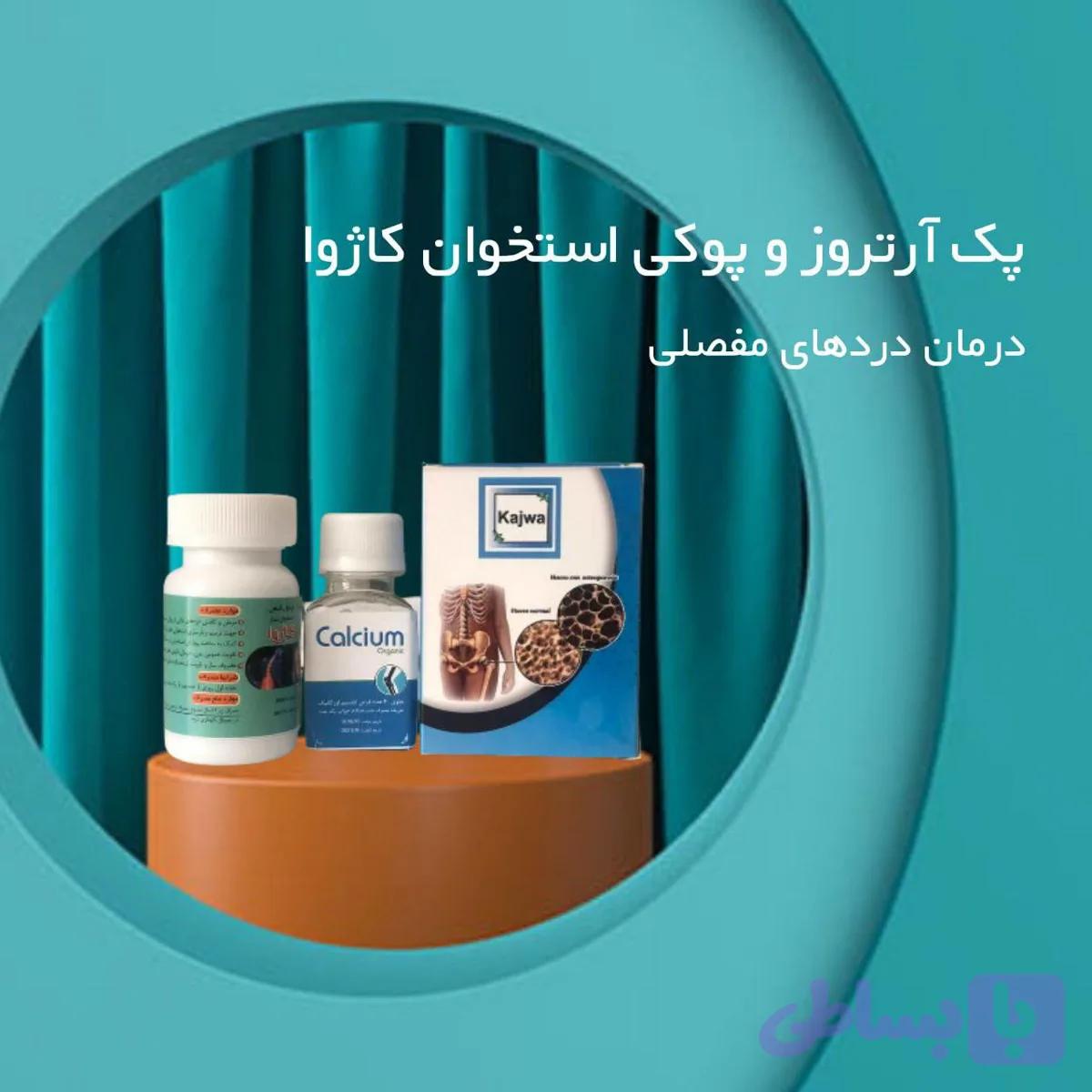 پک درمان ارتروز